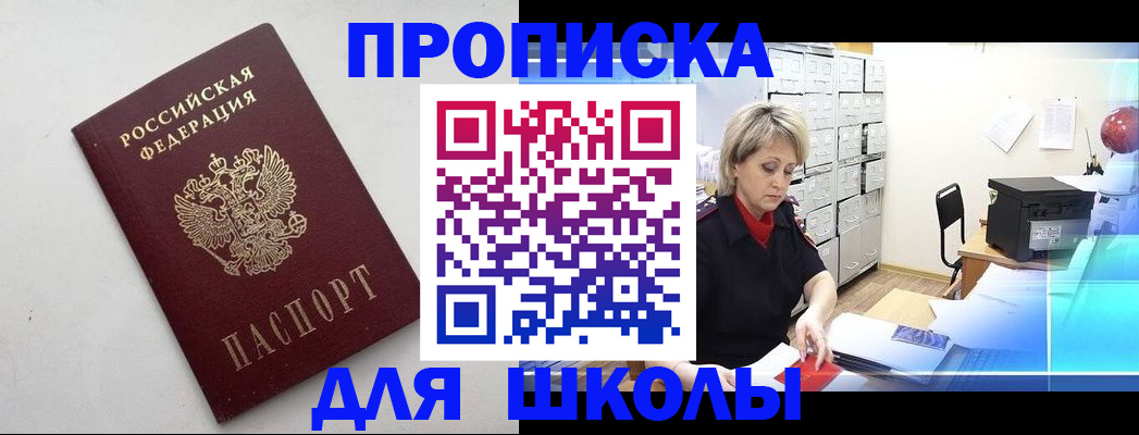 где прописаться в Жуковском